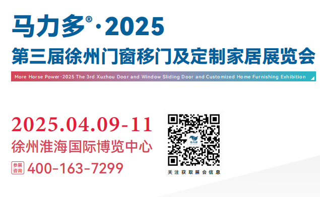 2025徐州门窗移门及定制家居展览会_2