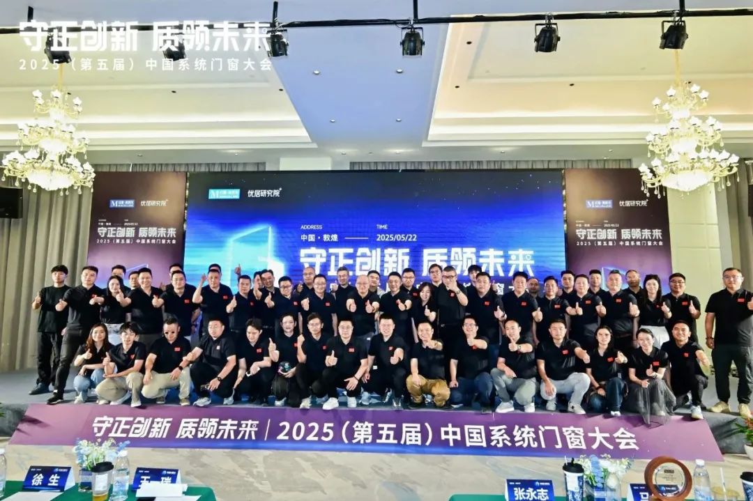 中国系统门窗大会.jpg